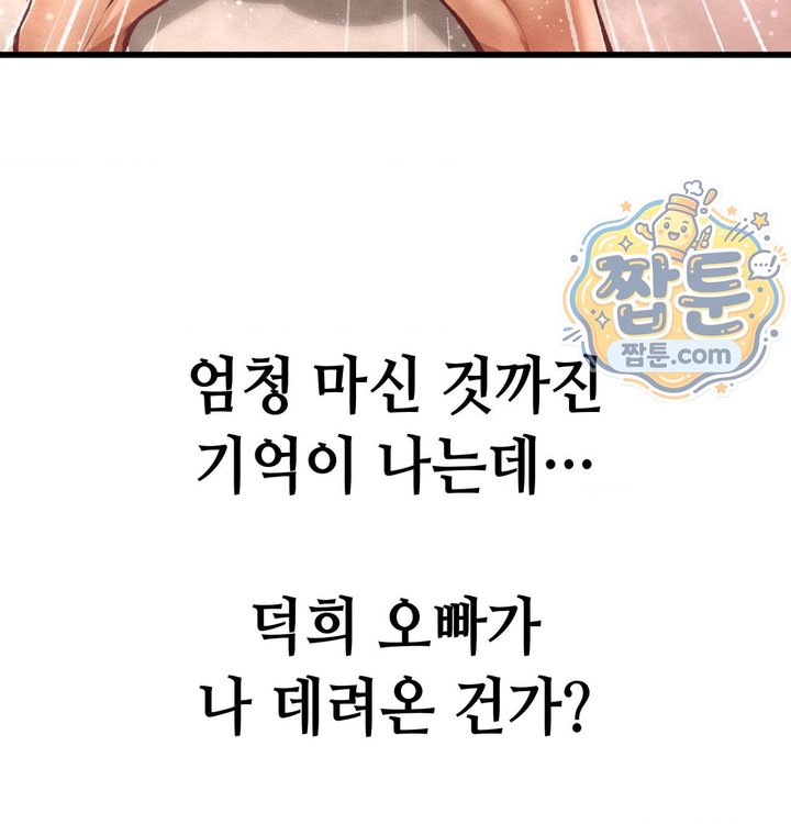 Sex! Sports Raw Chapter 49 - Page 51