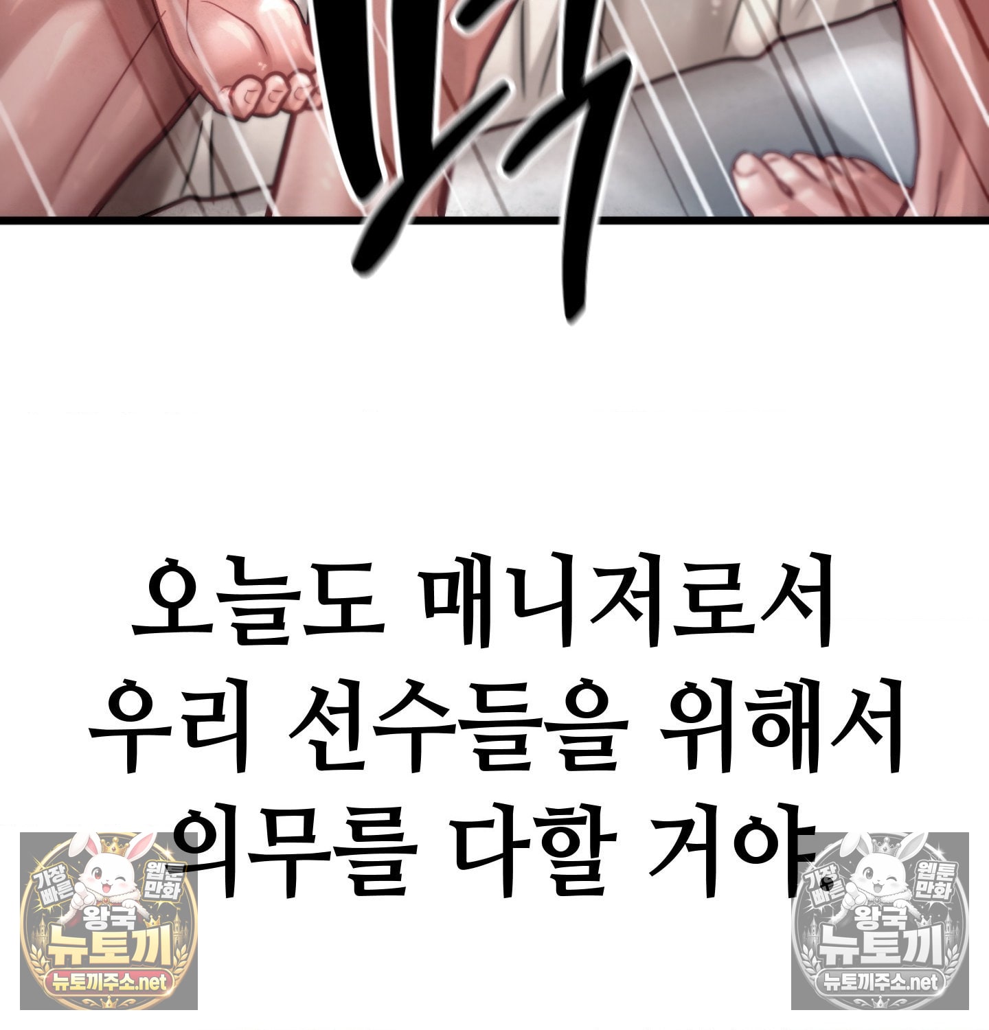 Sex! Sports Raw Chapter 5 - Page 65