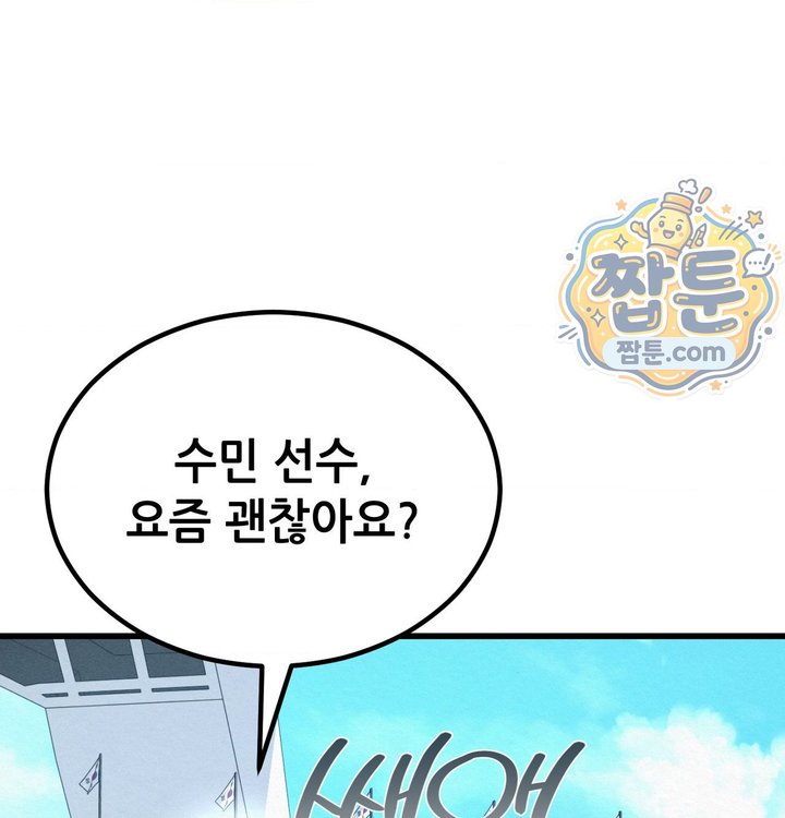 Sex! Sports Raw Chapter 50 - Page 62