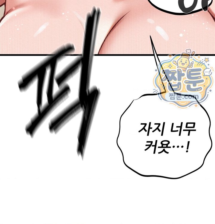 Sex! Sports Raw Chapter 50 - Page 8