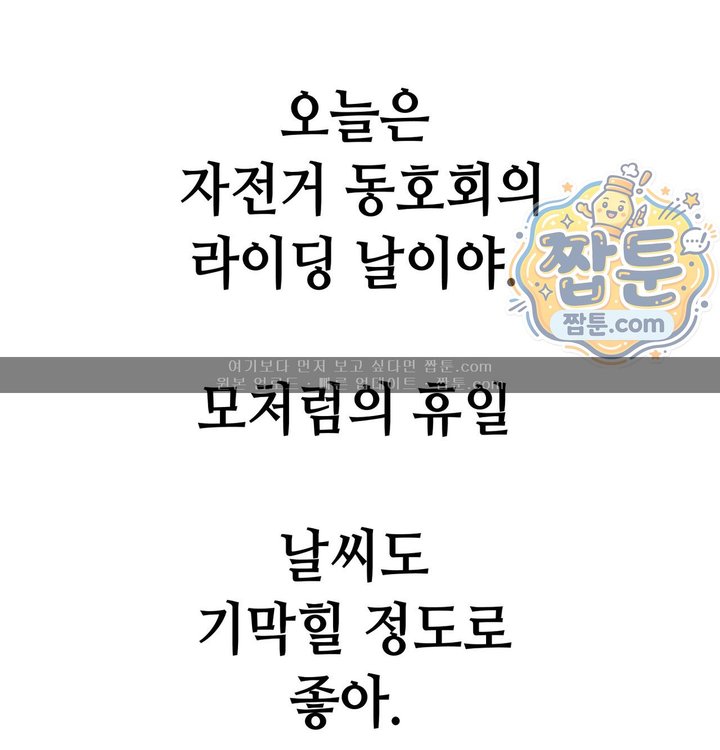 Sex! Sports Raw Chapter 51 - Page 3