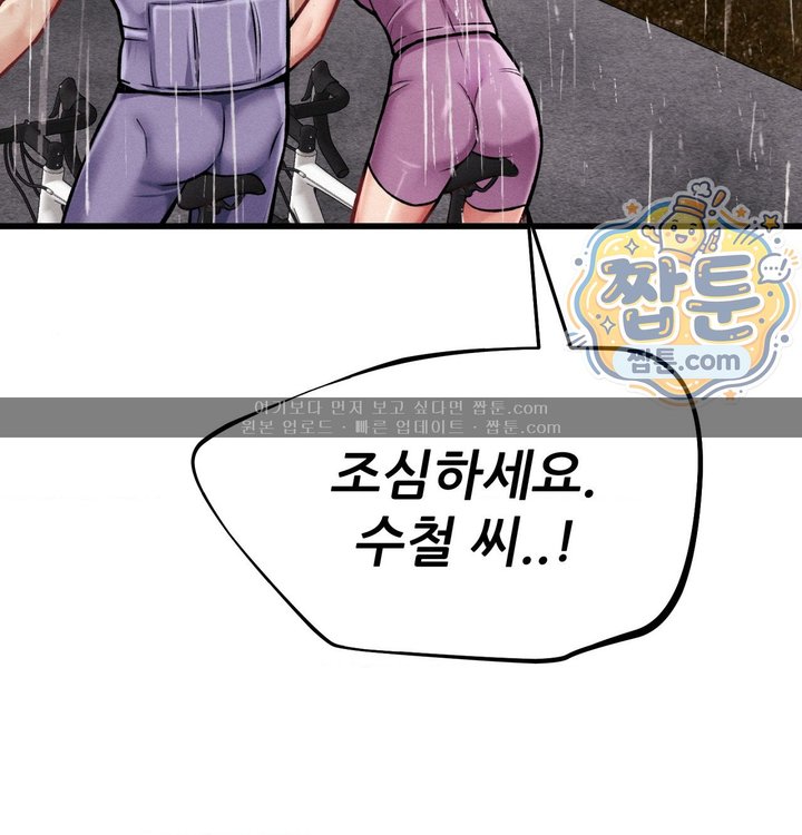 Sex! Sports Raw Chapter 51 - Page 43