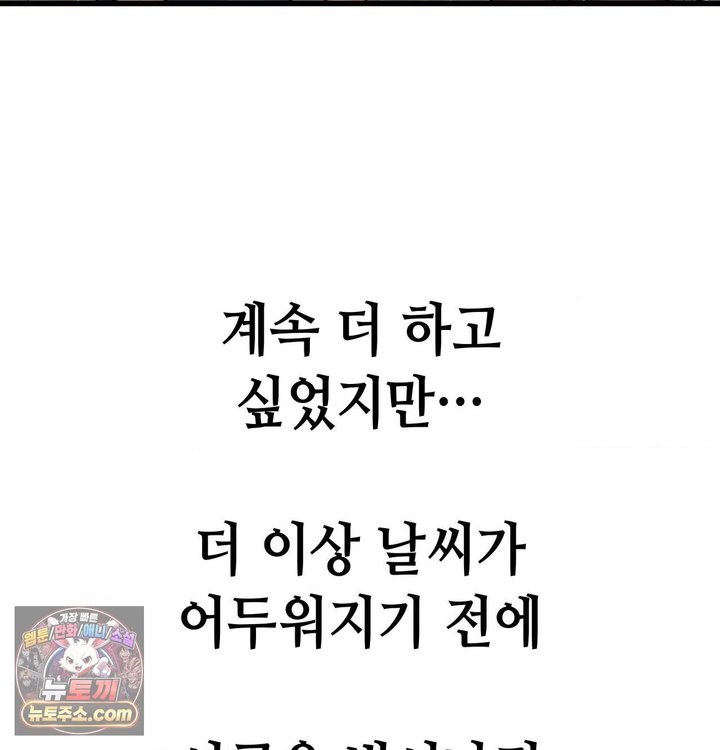Sex! Sports Raw Chapter 53 - Page 34