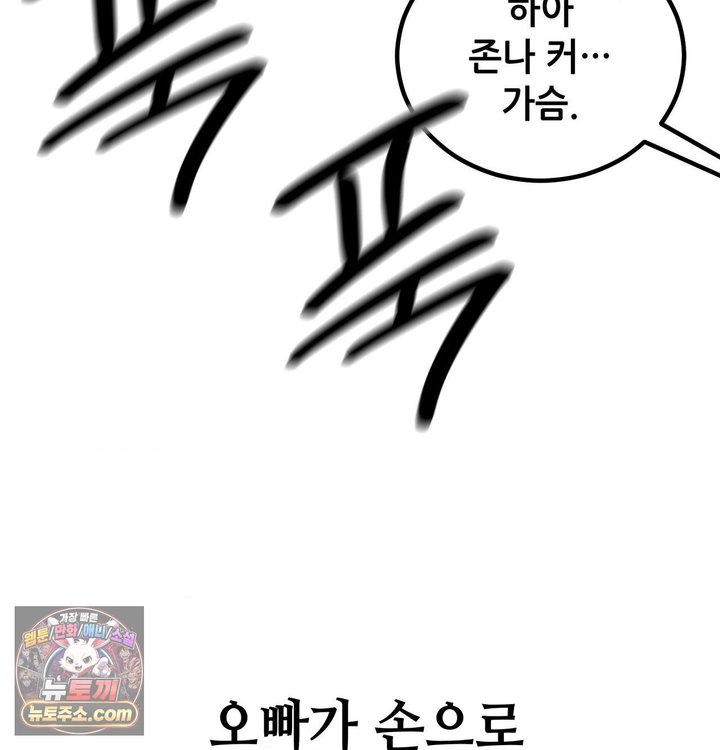 Sex! Sports Raw Chapter 54 - Page 34