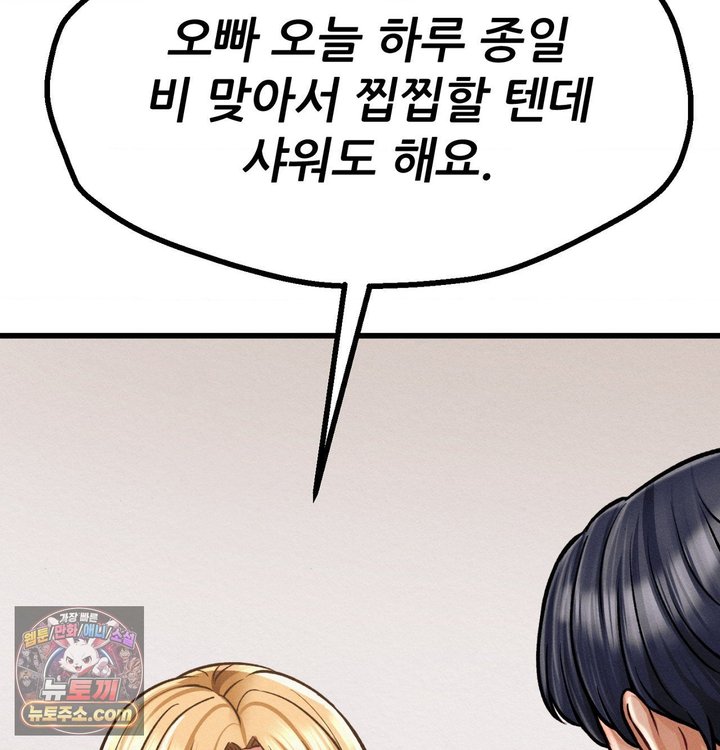 Sex! Sports Raw Chapter 55 - Page 6