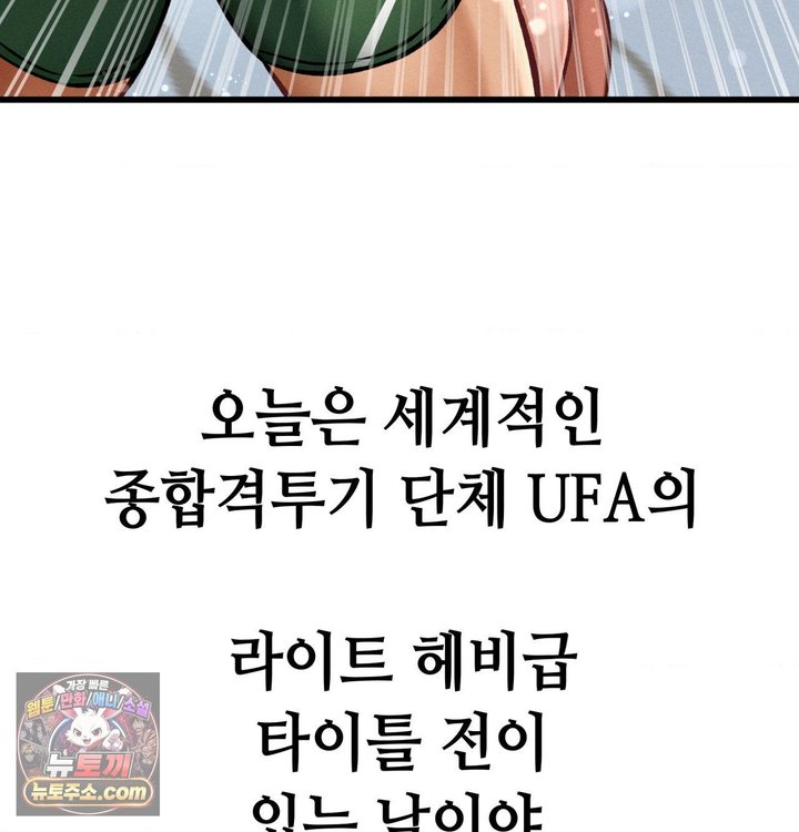 Sex! Sports Raw Chapter 56 - Page 4
