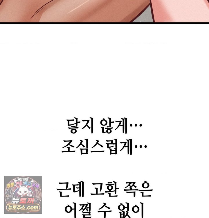 Sex! Sports Raw Chapter 57 - Page 12