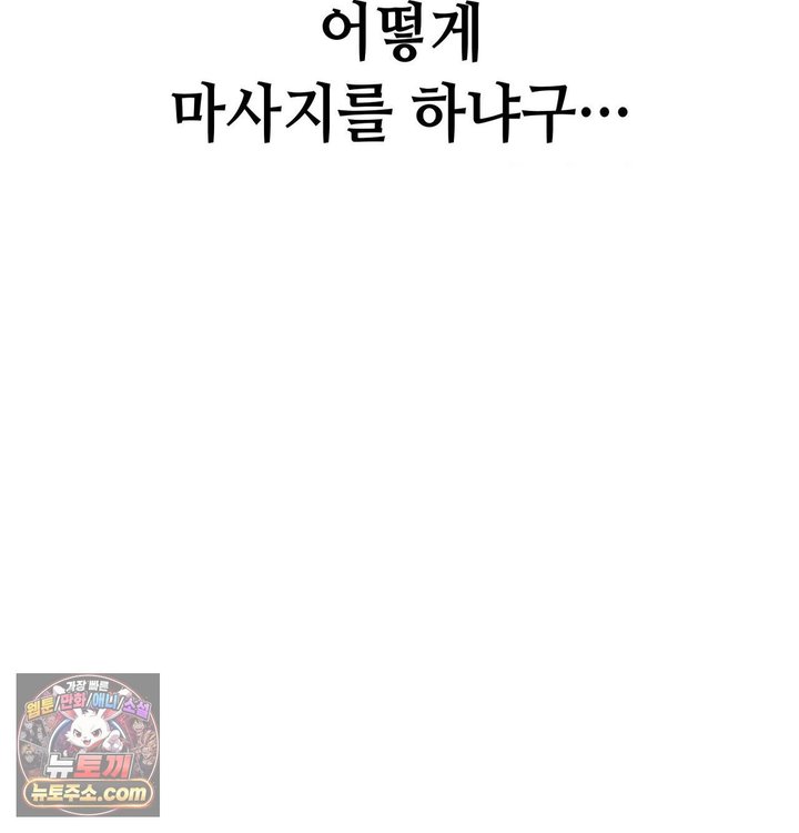 Sex! Sports Raw Chapter 57 - Page 28