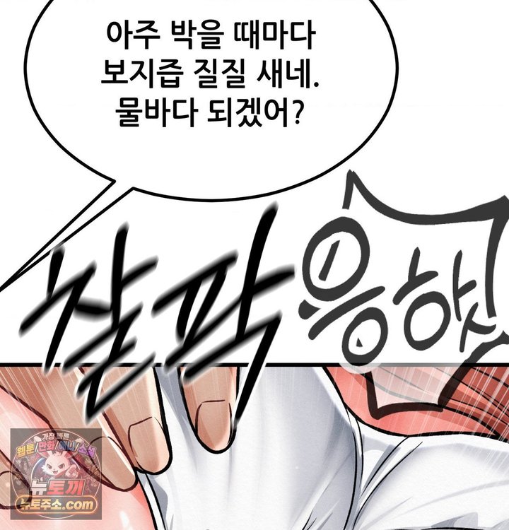 Sex! Sports Raw Chapter 58 - Page 47