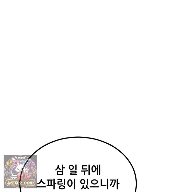 Sex! Sports Raw Chapter 58 - Page 73