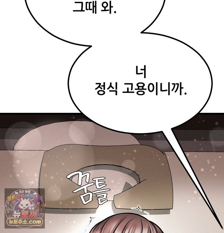 Sex! Sports Raw Chapter 58 - Page 74