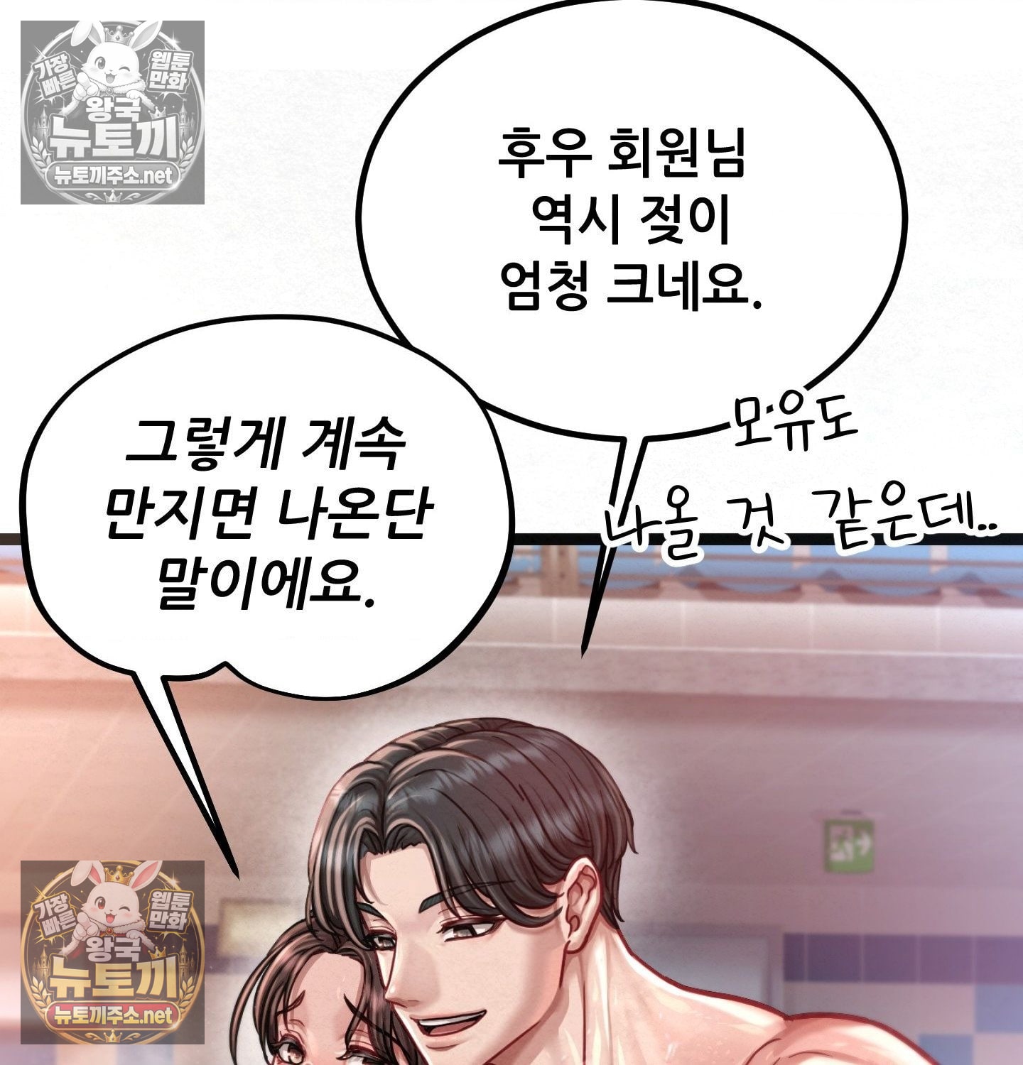 Sex! Sports Raw Chapter 6 - Page 51