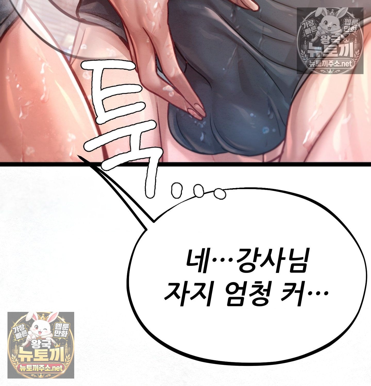 Sex! Sports Raw Chapter 6 - Page 56