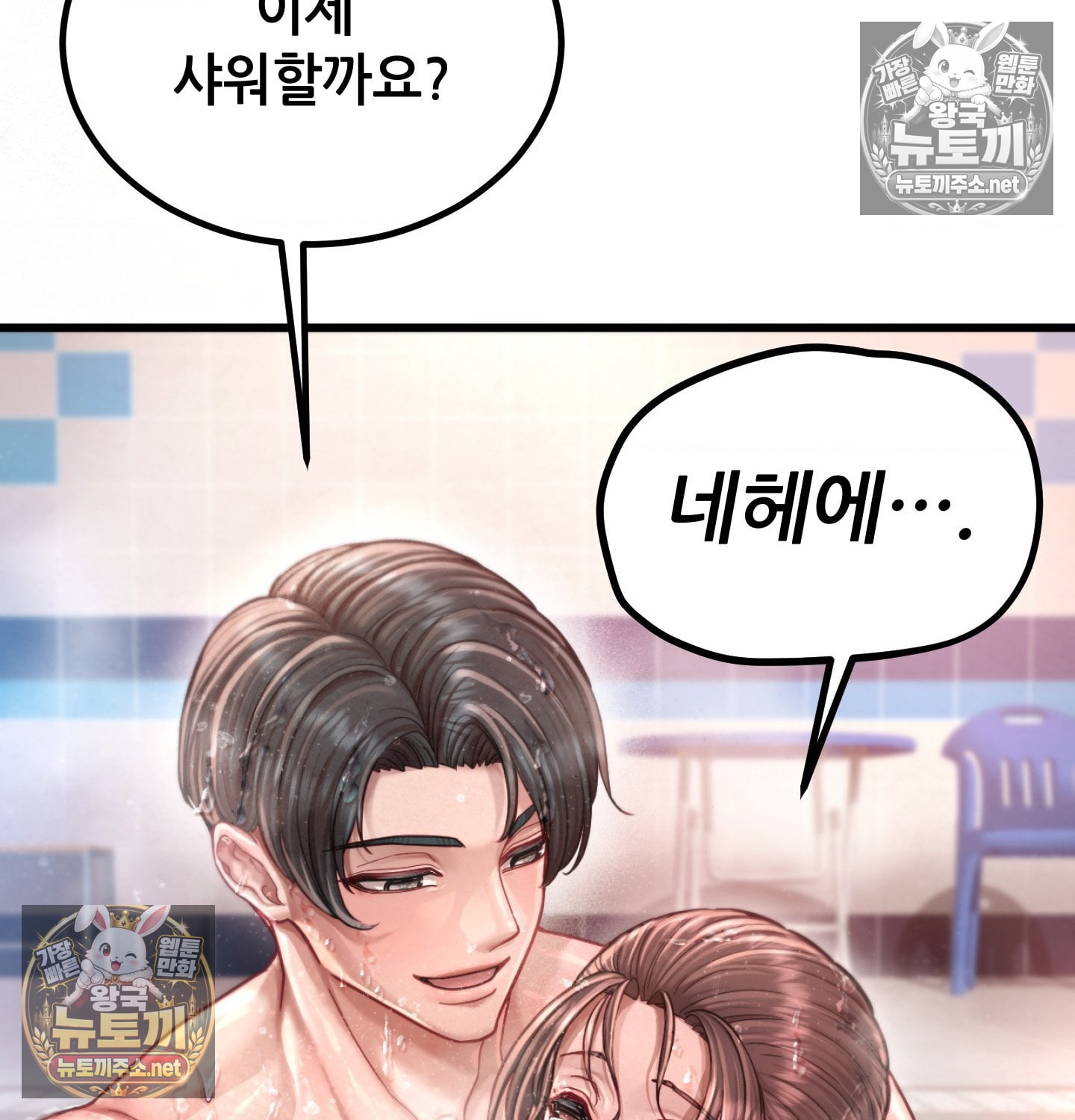 Sex! Sports Raw Chapter 7 - Page 53