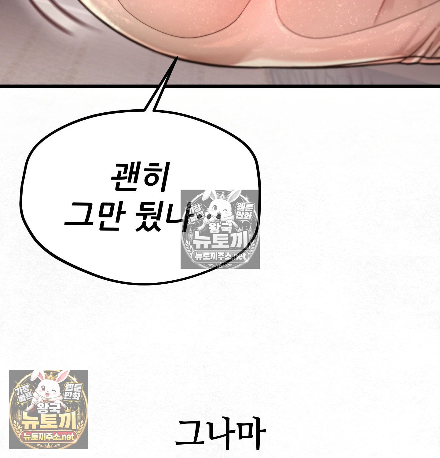 Sex! Sports Raw Chapter 8 - Page 58