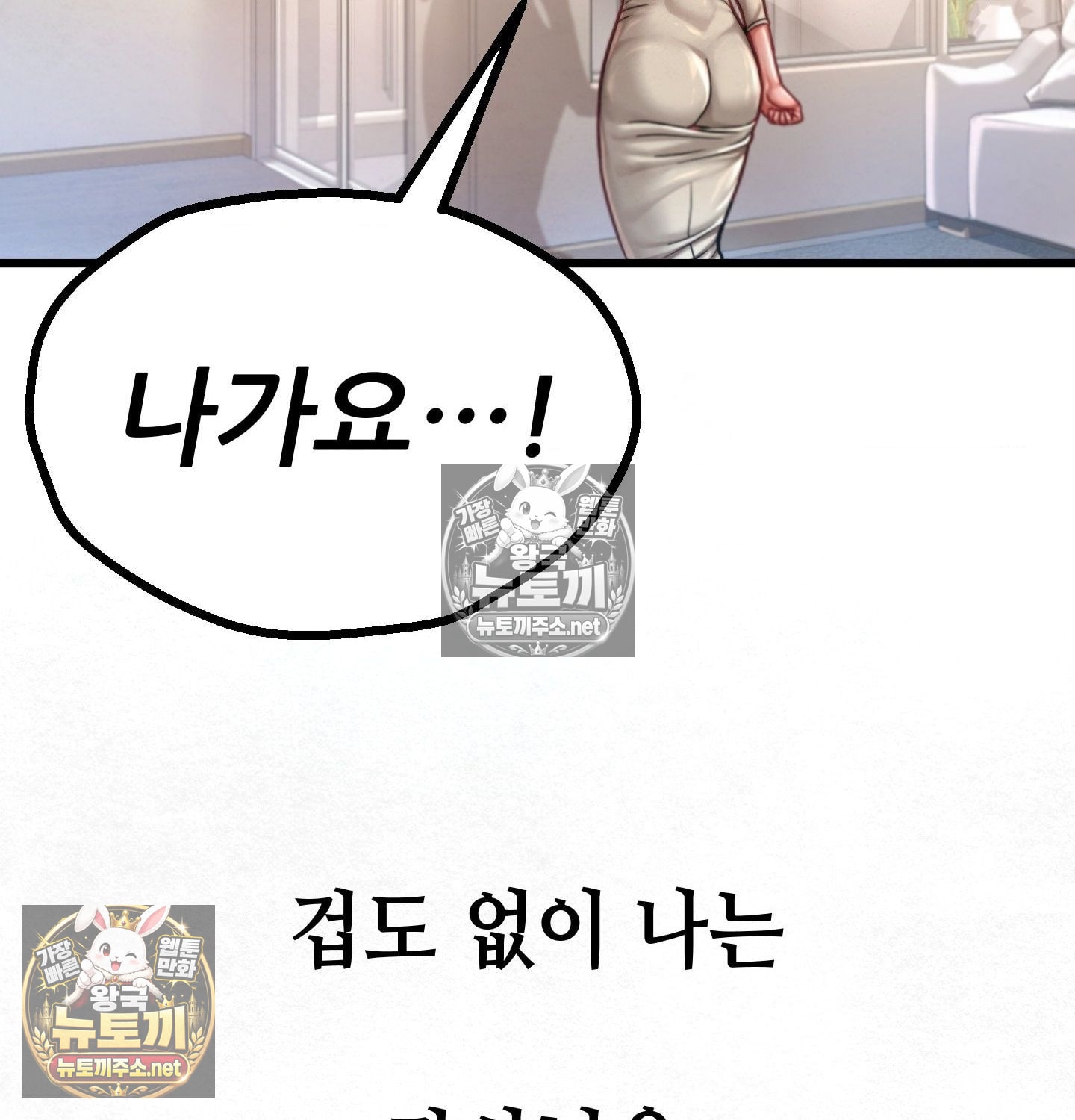 Sex! Sports Raw Chapter 8 - Page 66