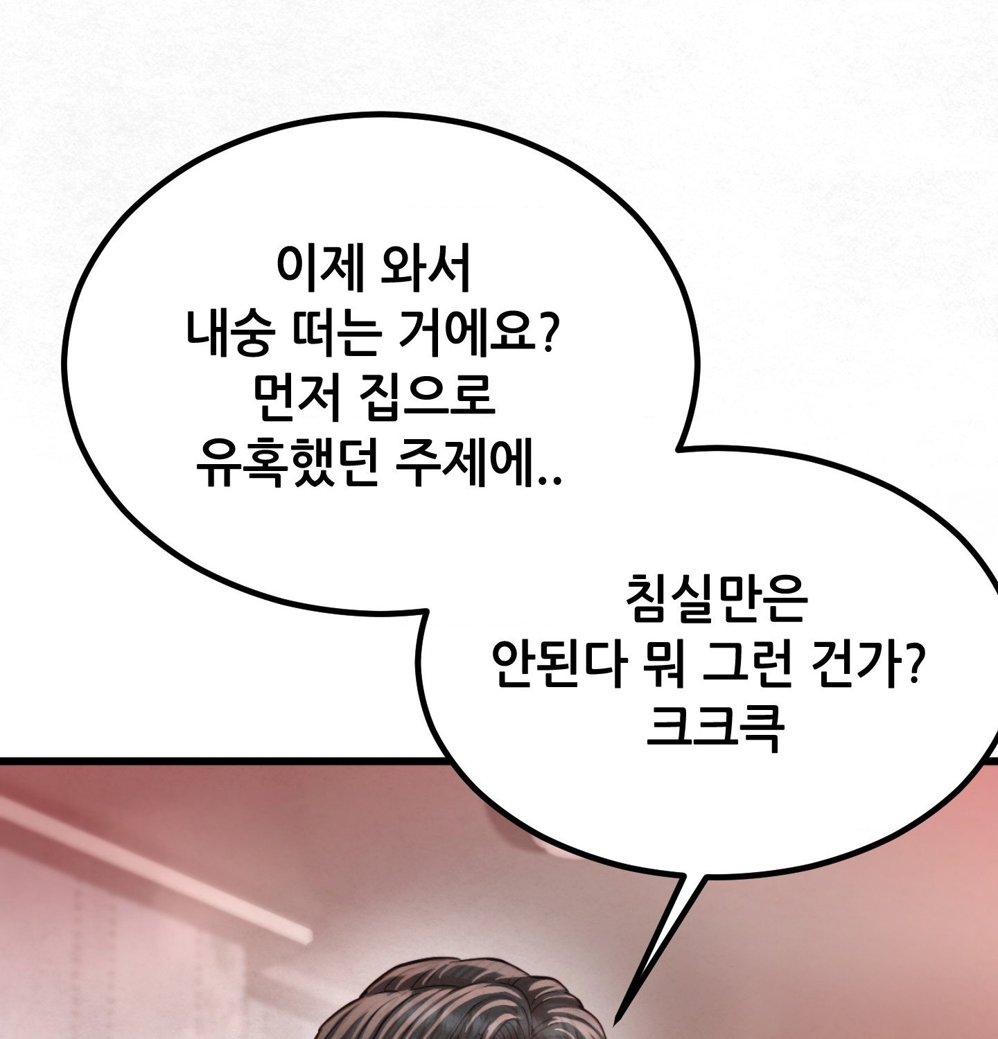 Sex! Sports Raw Chapter 9 - Page 52