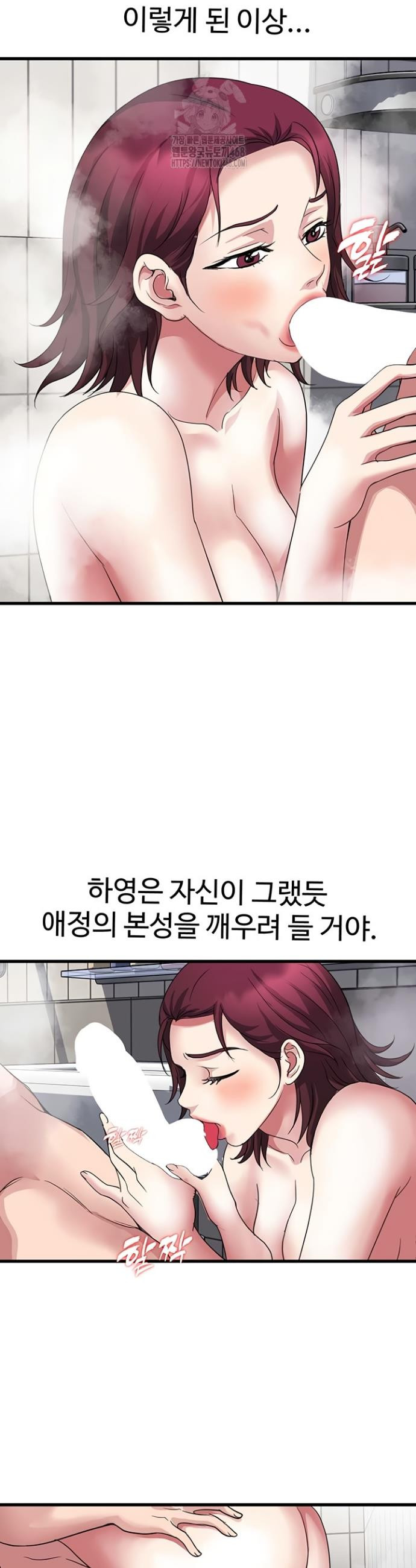Daily Pleasure Awakening Raw Chapter 16 - Page 29