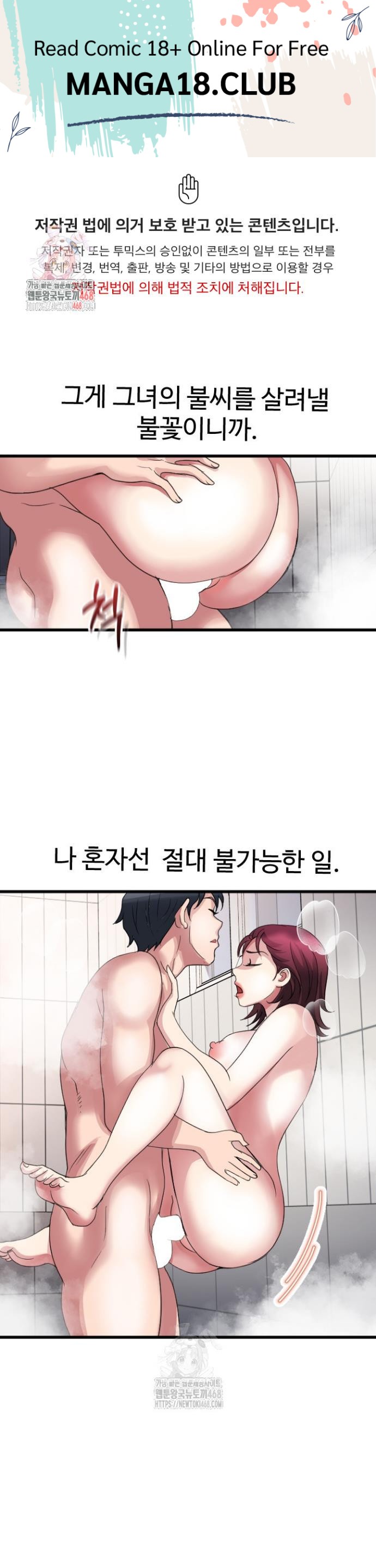 Daily Pleasure Awakening Raw Chapter 17 - Page 1