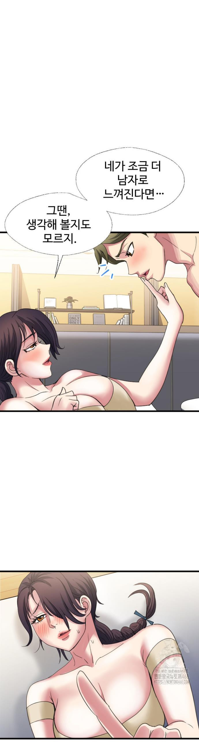 Daily Pleasure Awakening Raw Chapter 19 - Page 12