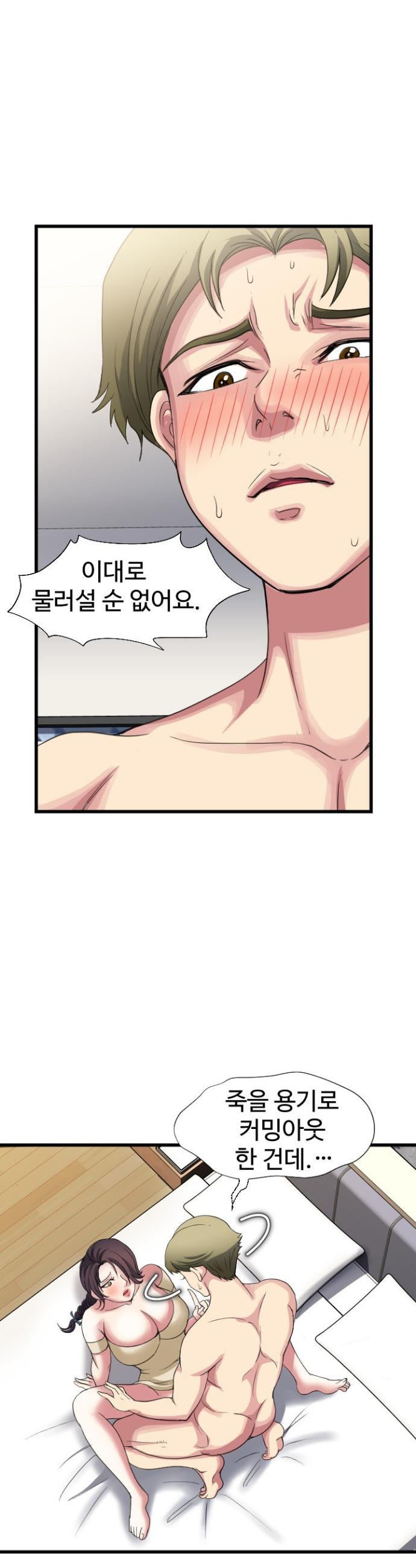 Daily Pleasure Awakening Raw Chapter 19 - Page 13