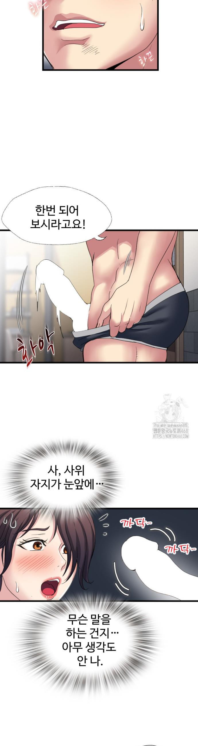 Daily Pleasure Awakening Raw Chapter 19 - Page 2