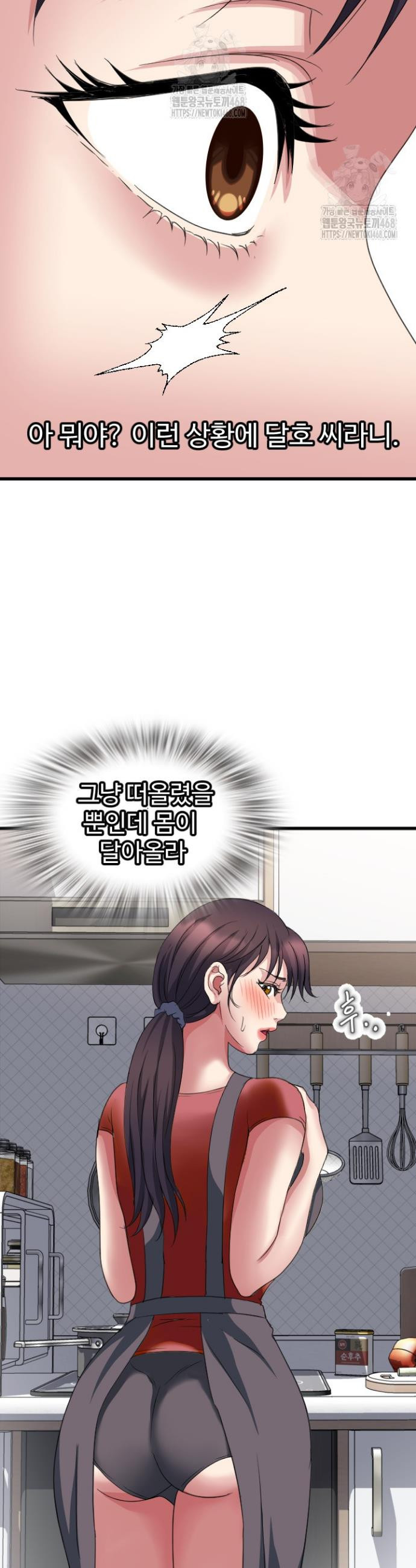 Daily Pleasure Awakening Raw Chapter 19 - Page 32
