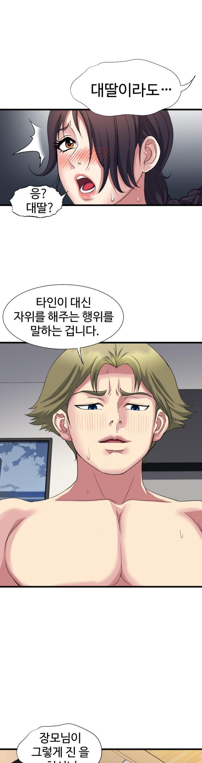 Daily Pleasure Awakening Raw Chapter 19 - Page 34