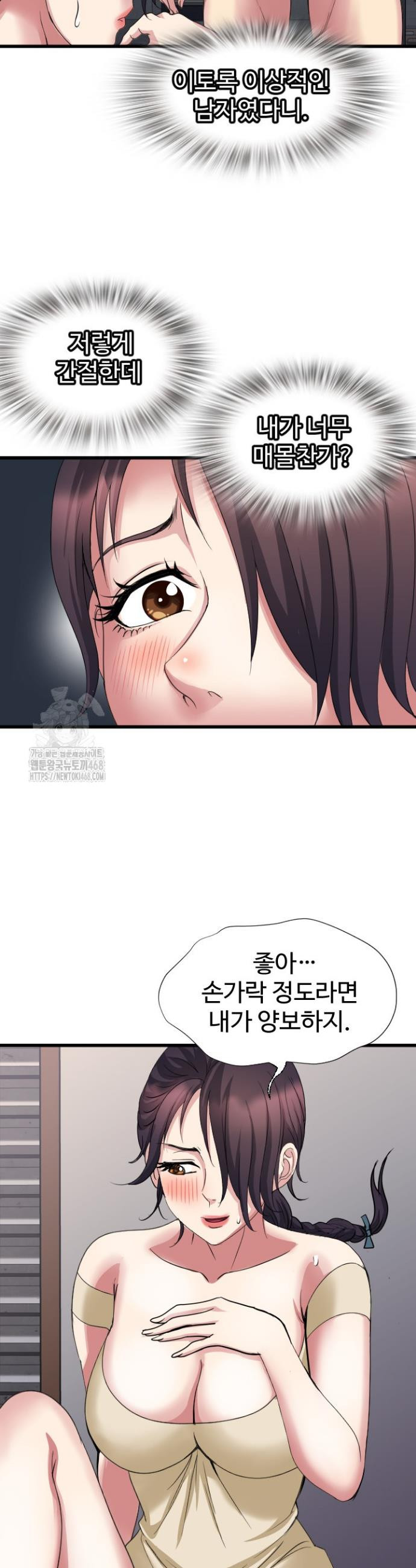 Daily Pleasure Awakening Raw Chapter 19 - Page 36
