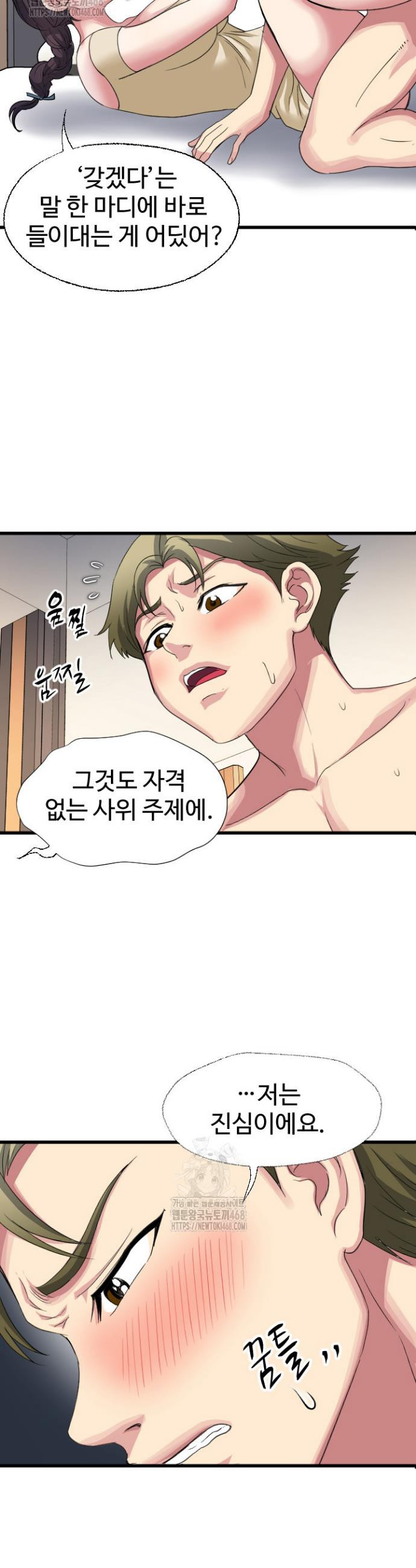 Daily Pleasure Awakening Raw Chapter 19 - Page 7