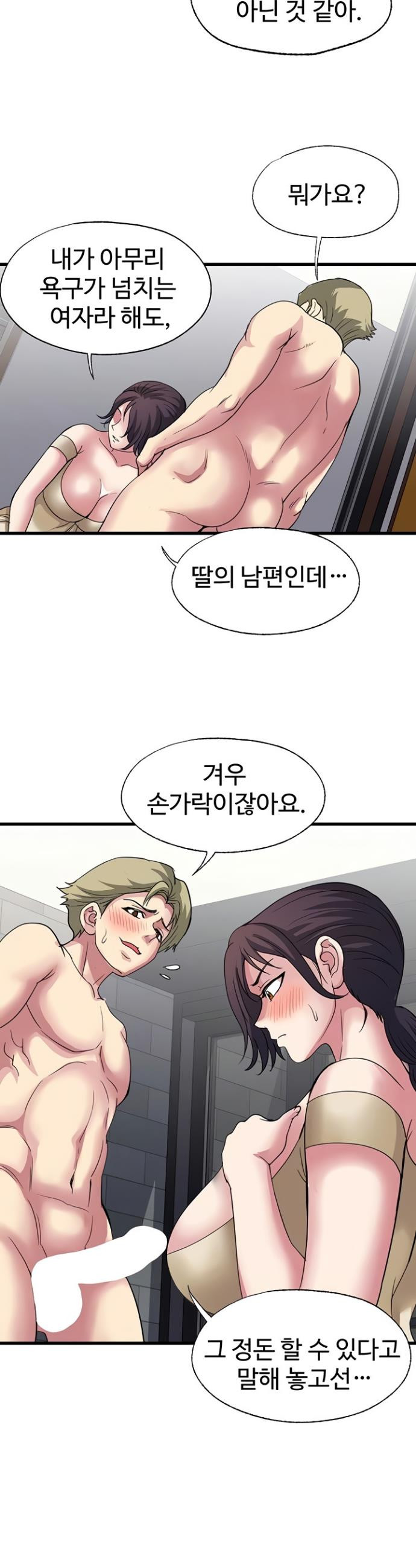 Daily Pleasure Awakening Raw Chapter 20 - Page 13