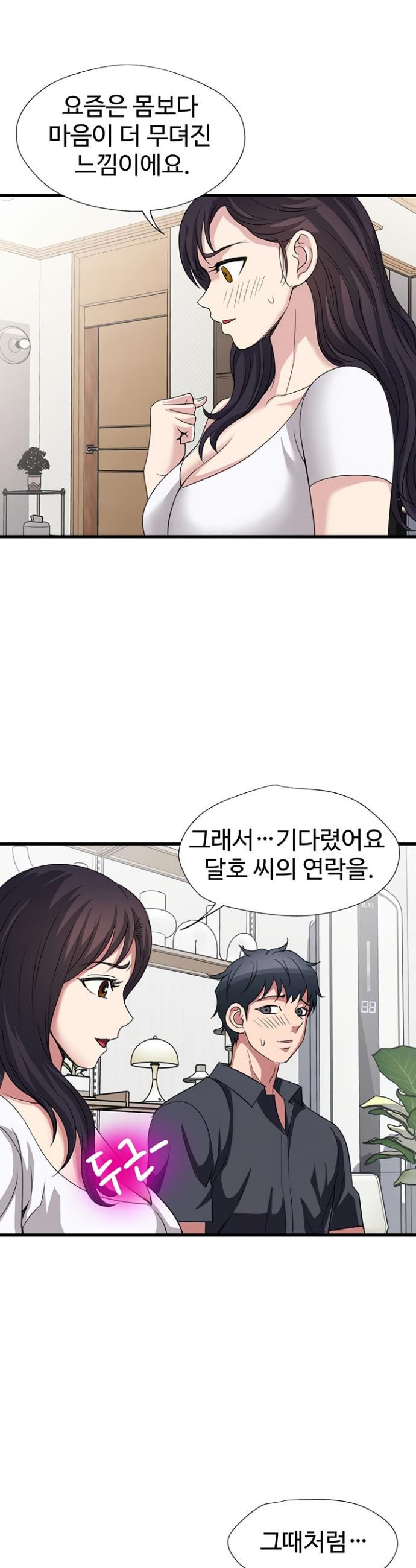 Daily Pleasure Awakening Raw Chapter 20 - Page 36