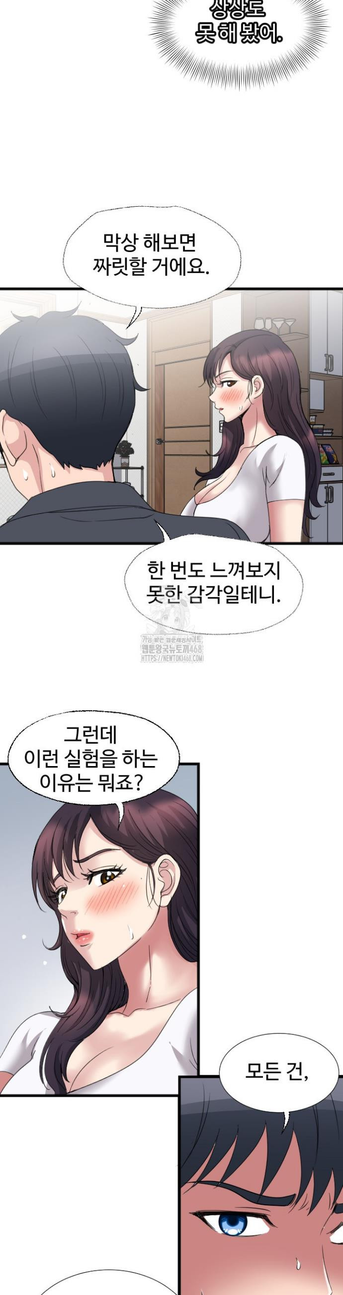 Daily Pleasure Awakening Raw Chapter 21 - Page 11