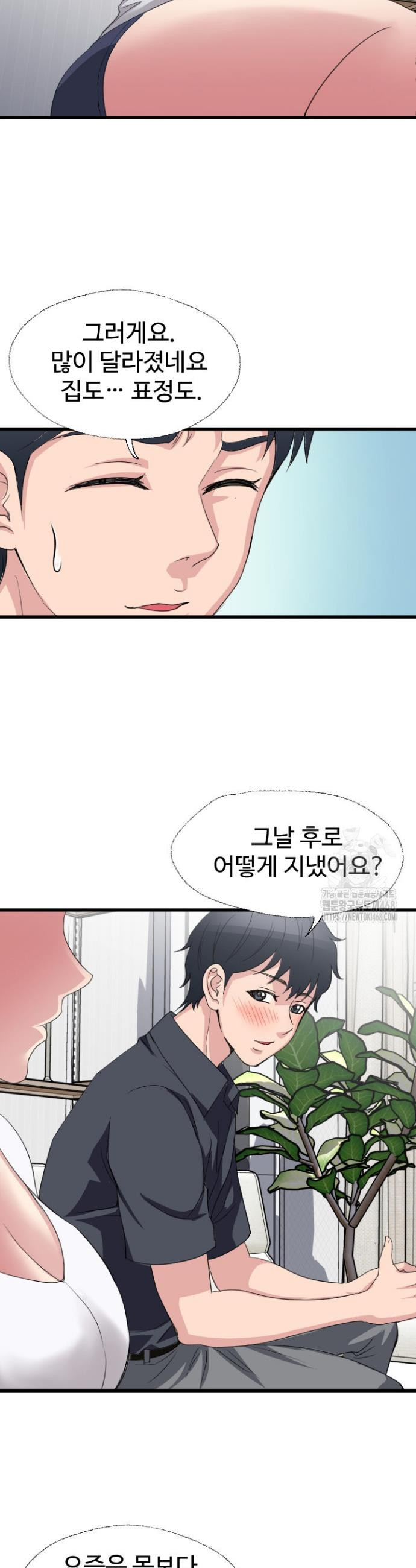Daily Pleasure Awakening Raw Chapter 21 - Page 2