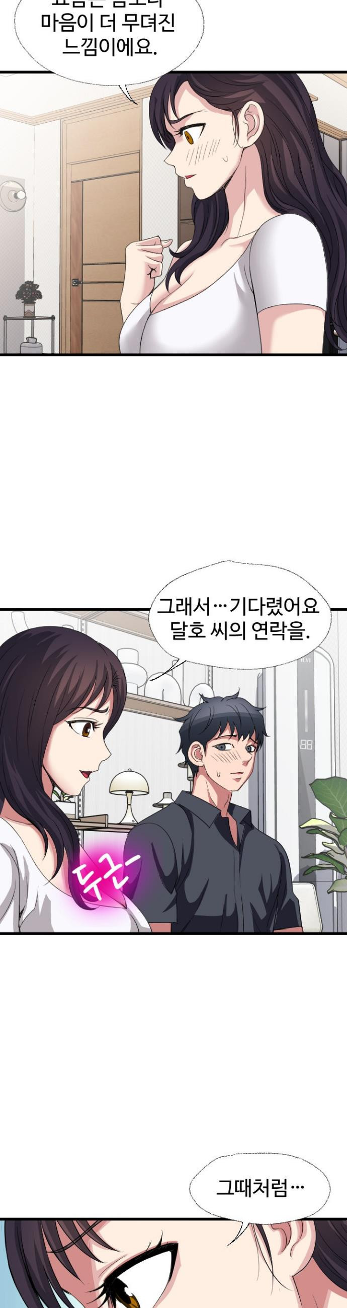 Daily Pleasure Awakening Raw Chapter 21 - Page 3