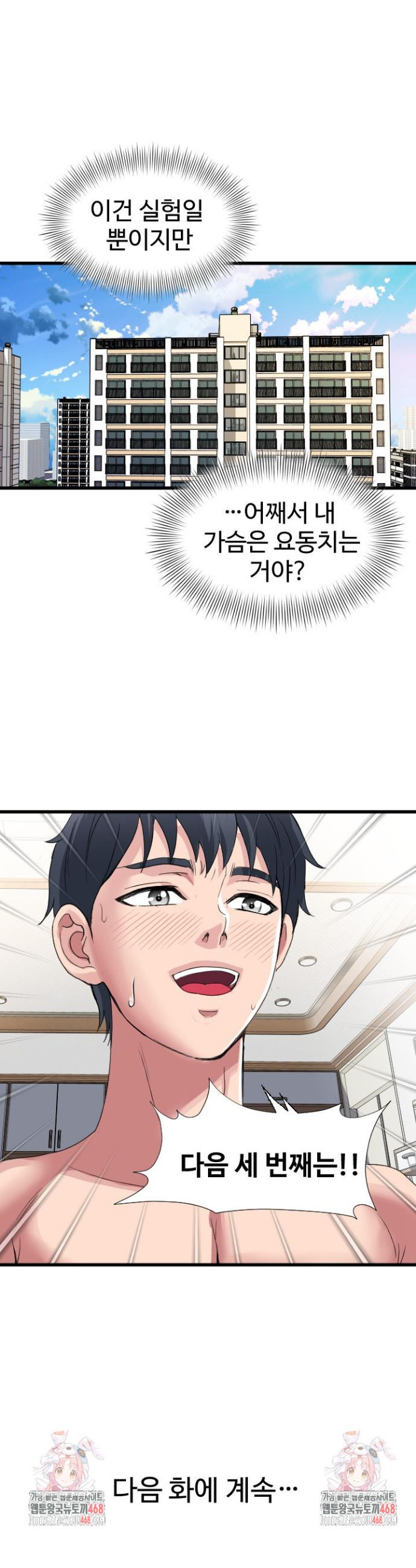 Daily Pleasure Awakening Raw Chapter 21 - Page 37