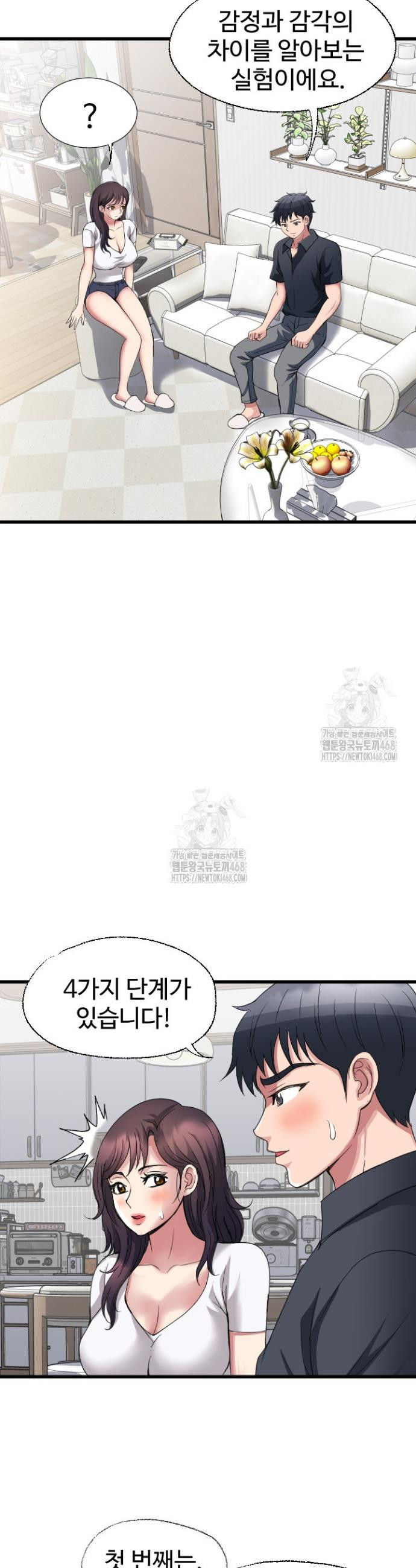 Daily Pleasure Awakening Raw Chapter 21 - Page 8