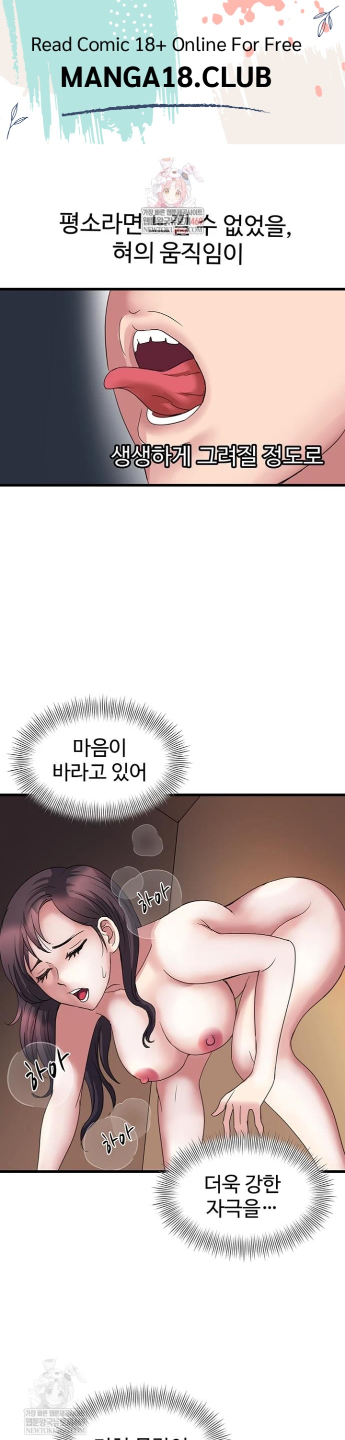 Daily Pleasure Awakening Raw Chapter 22 - Page 1