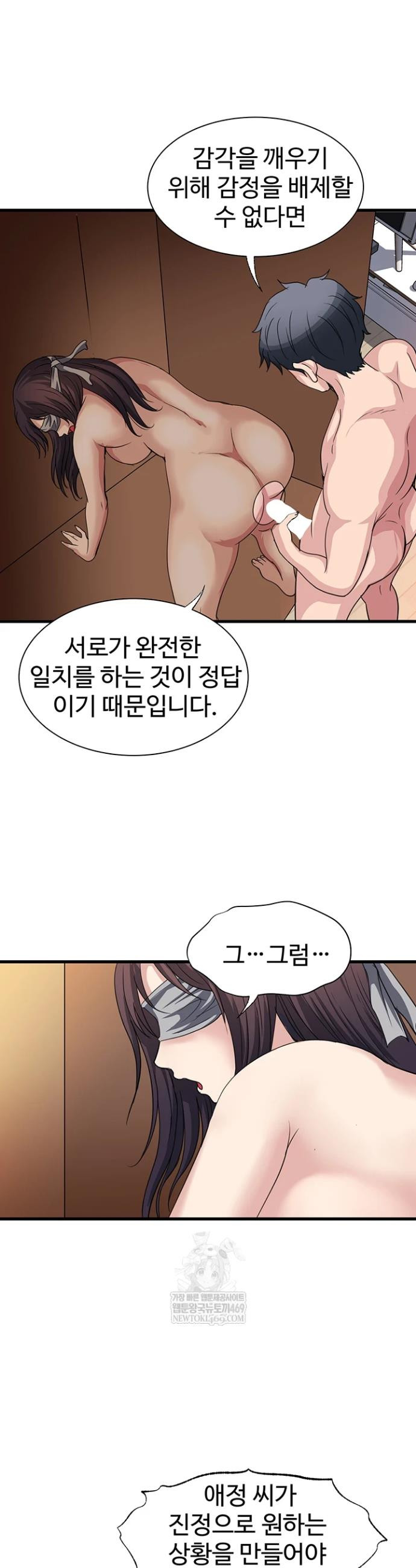 Daily Pleasure Awakening Raw Chapter 22 - Page 26