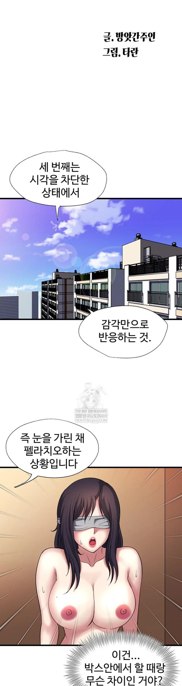 Daily Pleasure Awakening Raw Chapter 22 - Page 5