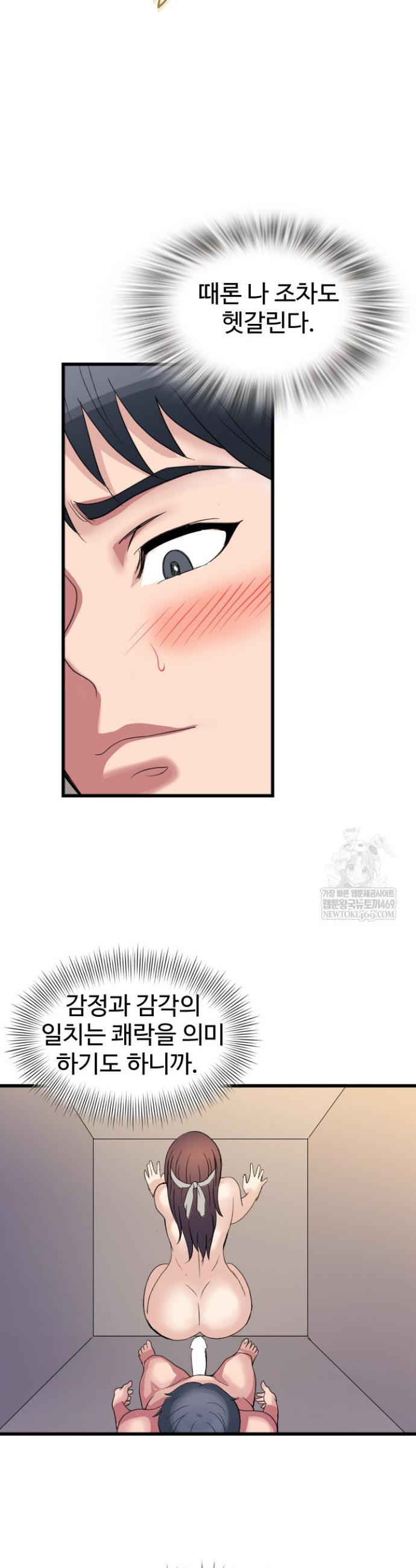 Daily Pleasure Awakening Raw Chapter 23 - Page 2