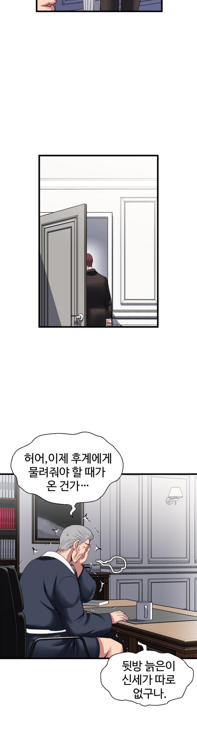 Daily Pleasure Awakening Raw Chapter 23 - Page 25