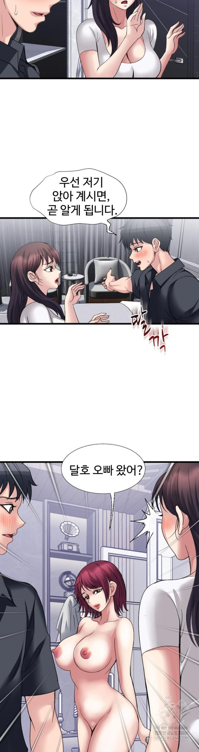 Daily Pleasure Awakening Raw Chapter 24 - Page 12