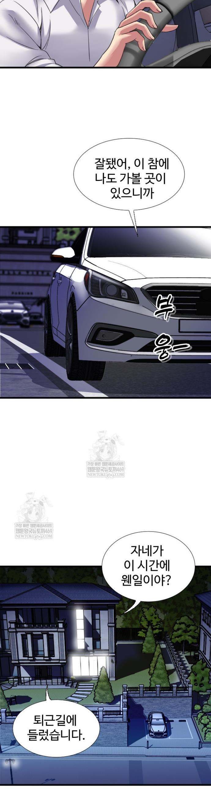 Daily Pleasure Awakening Raw Chapter 24 - Page 30