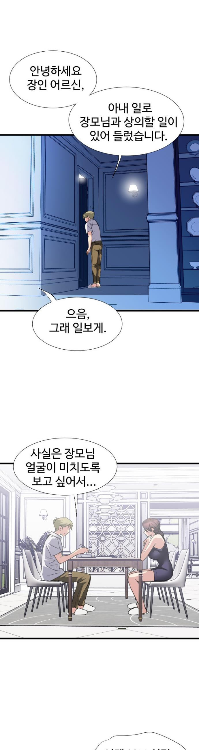 Daily Pleasure Awakening Raw Chapter 24 - Page 31