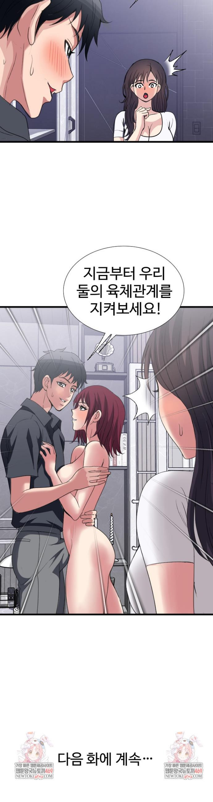 Daily Pleasure Awakening Raw Chapter 24 - Page 37