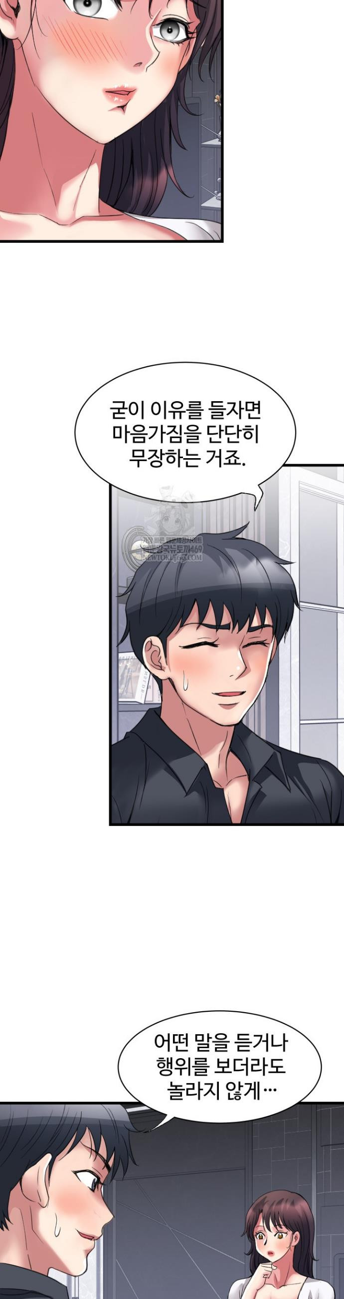 Daily Pleasure Awakening Raw Chapter 25 - Page 11