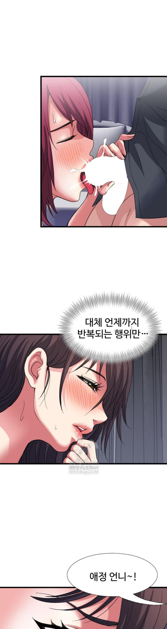 Daily Pleasure Awakening Raw Chapter 25 - Page 21