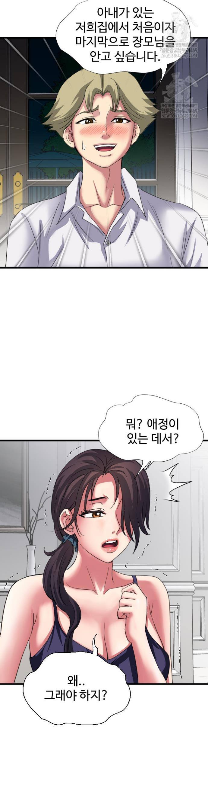 Daily Pleasure Awakening Raw Chapter 25 - Page 32