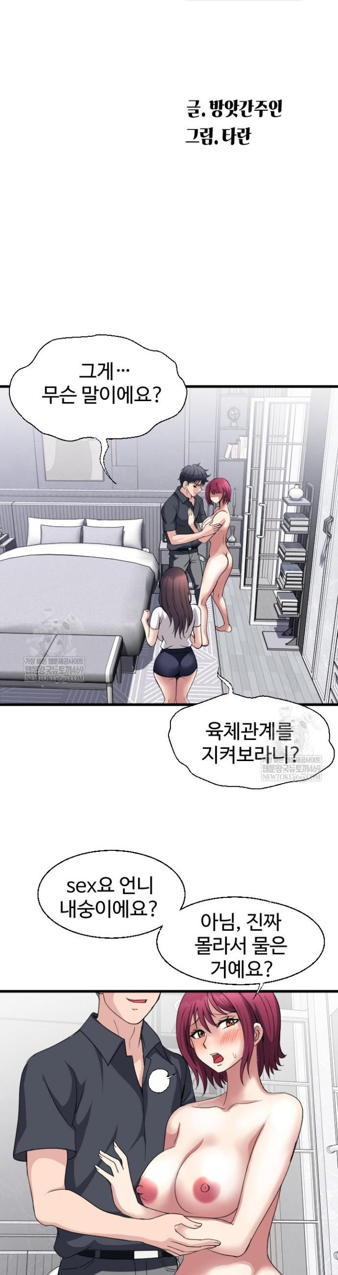 Daily Pleasure Awakening Raw Chapter 25 - Page 5